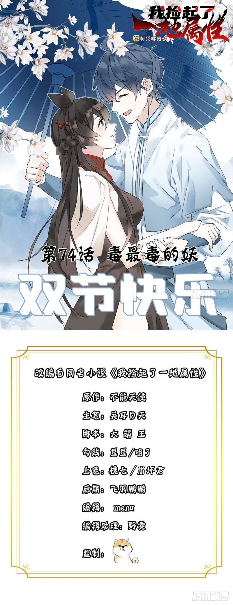 I Picked Up An Attributes Chapter 74 Gambar 2